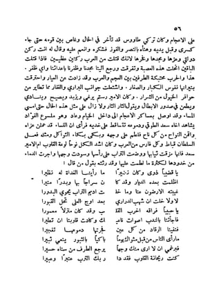 سيرة الأمير حمزة البهلوان الجزء الثالث