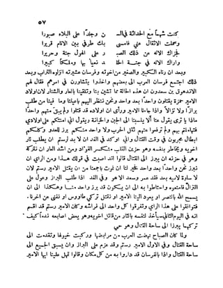 سيرة الأمير حمزة البهلوان الجزء الثالث