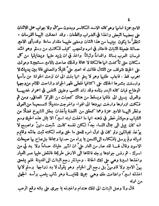 سيرة الأمير حمزة البهلوان الجزء الثالث