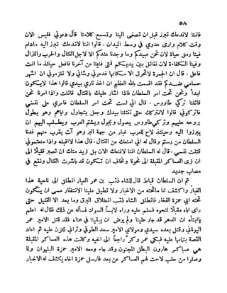 سيرة الأمير حمزة البهلوان الجزء الثالث