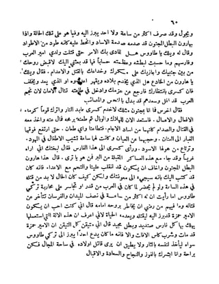 سيرة الأمير حمزة البهلوان الجزء الثالث