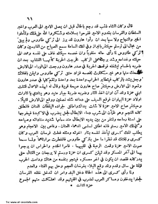 سيرة الأمير حمزة البهلوان الجزء الثالث