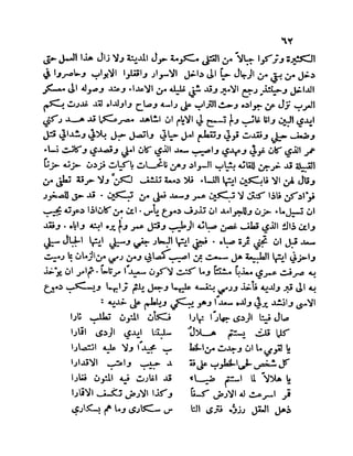 سيرة الأمير حمزة البهلوان الجزء الثالث