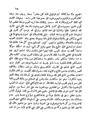سيرة الأمير حمزة البهلوان الجزء الثالث