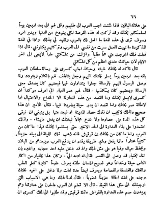 سيرة الأمير حمزة البهلوان الجزء الثالث