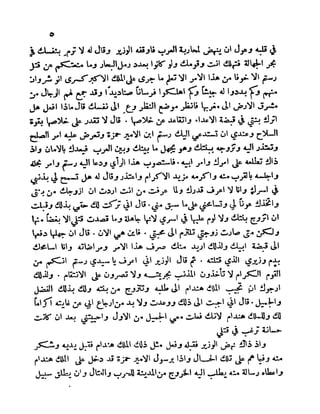 سيرة الأمير حمزة البهلوان الجزء الثالث