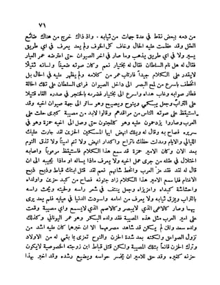 سيرة الأمير حمزة البهلوان الجزء الثالث