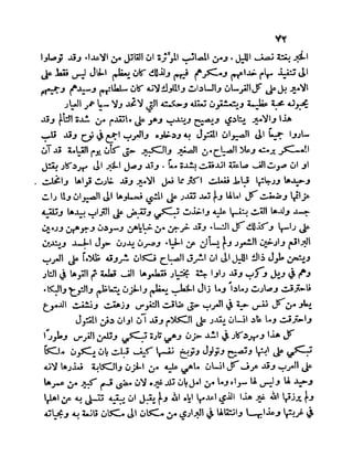 سيرة الأمير حمزة البهلوان الجزء الثالث
