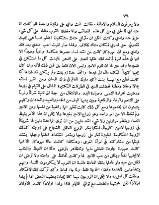 سيرة الأمير حمزة البهلوان الجزء الثالث
