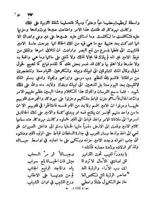 سيرة الأمير حمزة البهلوان الجزء الثالث