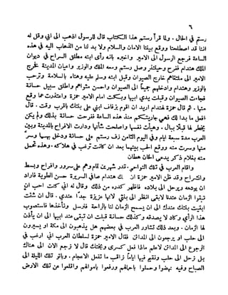 سيرة الأمير حمزة البهلوان الجزء الثالث