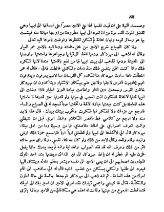 سيرة الأمير حمزة البهلوان الجزء الثالث