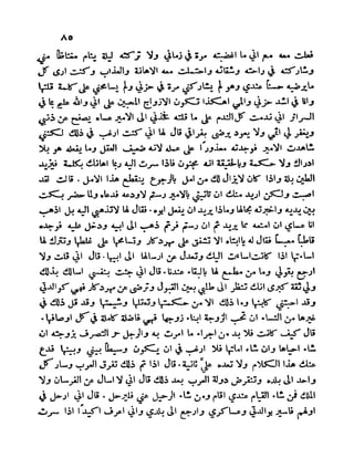 سيرة الأمير حمزة البهلوان الجزء الثالث