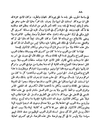 سيرة الأمير حمزة البهلوان الجزء الثالث