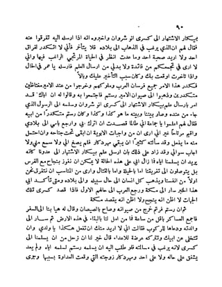 سيرة الأمير حمزة البهلوان الجزء الثالث