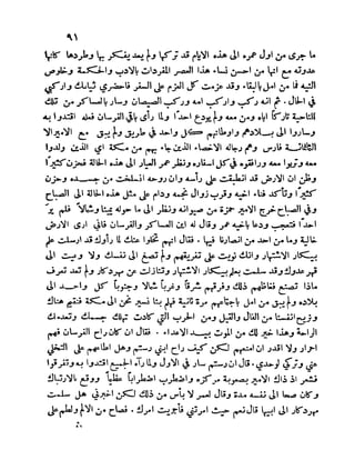 سيرة الأمير حمزة البهلوان الجزء الثالث