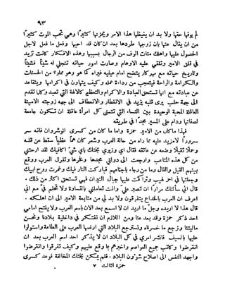 سيرة الأمير حمزة البهلوان الجزء الثالث
