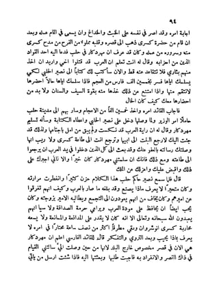 سيرة الأمير حمزة البهلوان الجزء الثالث