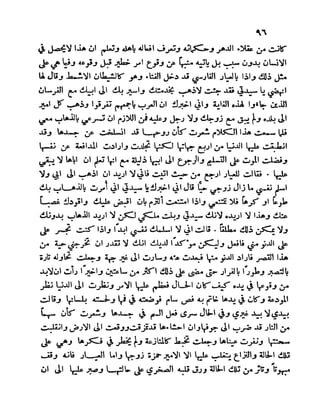 سيرة الأمير حمزة البهلوان الجزء الثالث