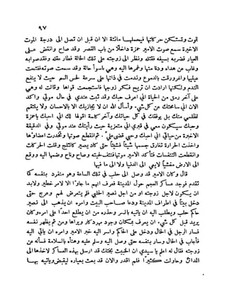 سيرة الأمير حمزة البهلوان الجزء الثالث