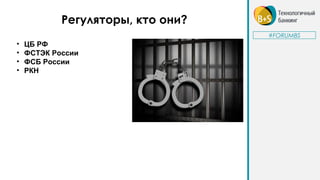 Максим Степченков (IT-Task) - Взаимодействие Банков С Регуляторами.