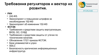 Максим Степченков (IT-Task) - Взаимодействие Банков С Регуляторами.