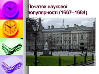 Початок науковоїПочаток наукової
популярності (1667–1684)популярності (1667–1684)
 