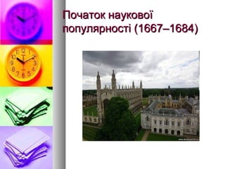 Початок науковоїПочаток наукової
популярності (1667–1684)популярності (1667–1684)
 
