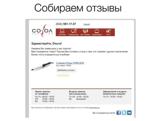 Собираем отзывы 
 