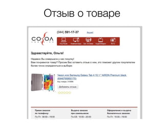 Отзыв о товаре 
 