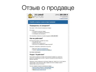 Отзыв о продавце 
 