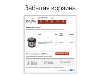 Забытая корзина 
 