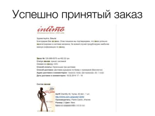 Успешно принятый заказ
 