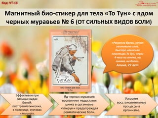 Презентация серии продукции "Доктор Ван Тао". МейТан | PPT