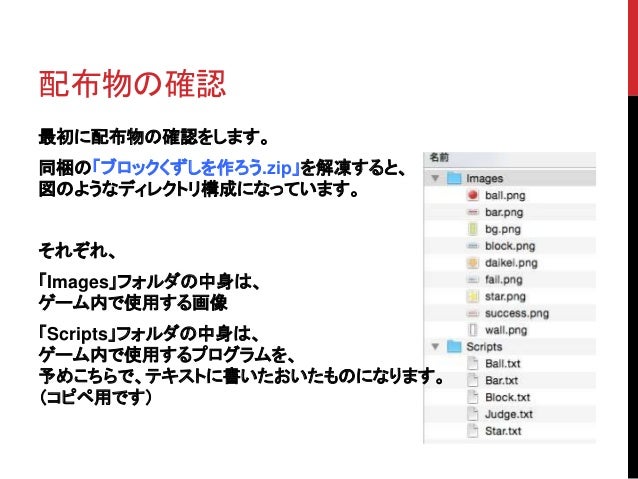 ブロック崩しを作ろう