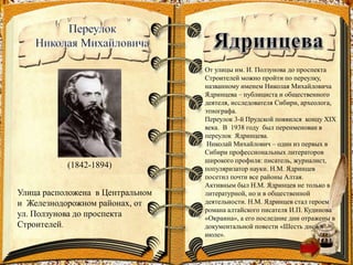 Литературные улицы Барнаула | PPT