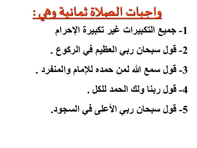 اركان الصلاة ابن باز