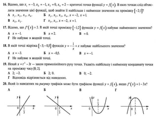 Інформаційно-дослідницький проект застосування похідної