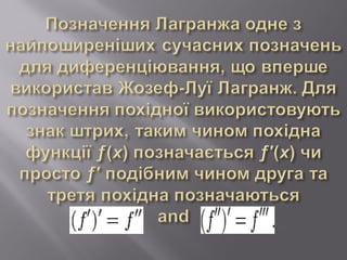 Інформаційно-дослідницький проект застосування похідної