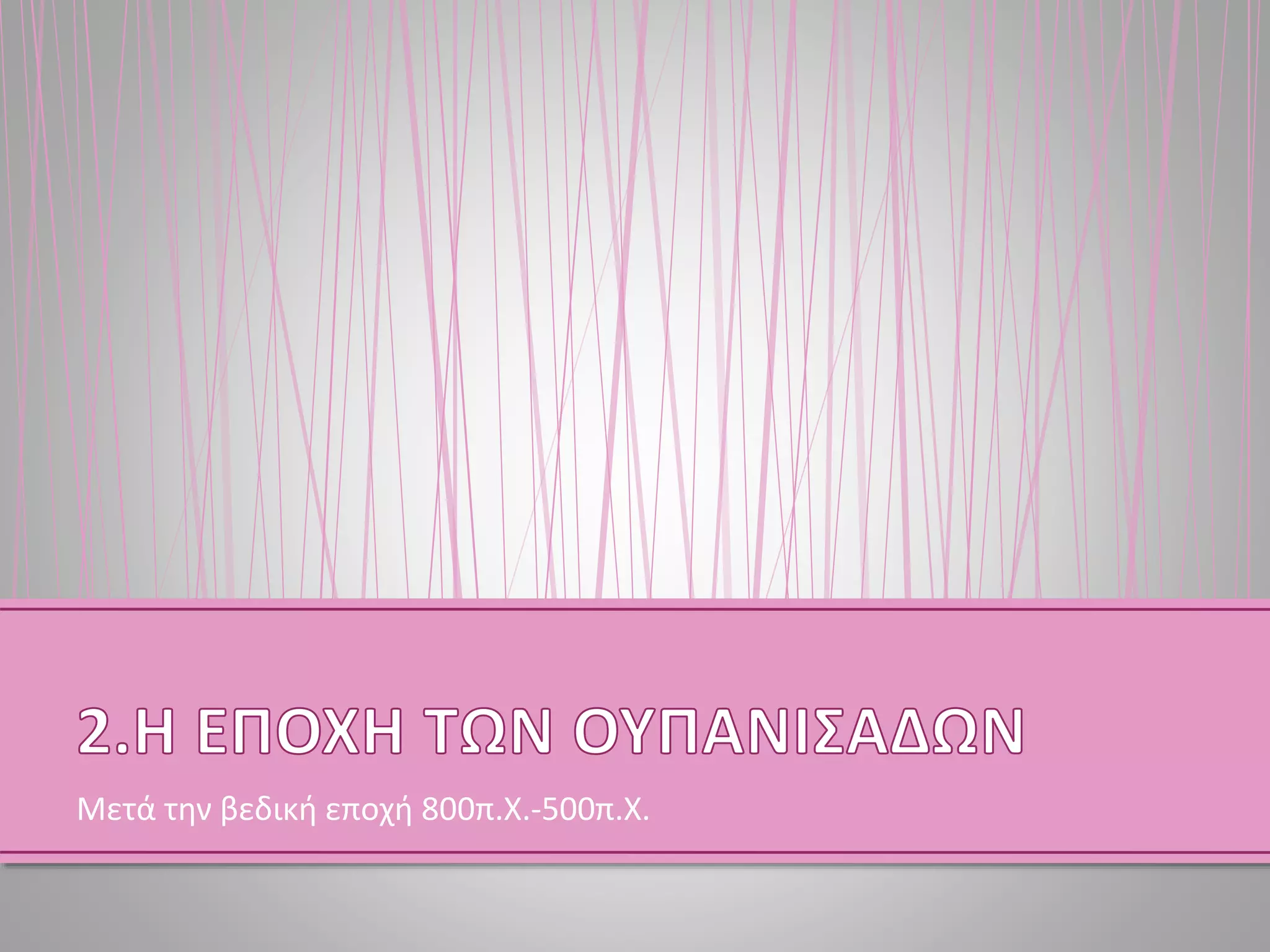 Μετά την βεδική εποχή 800π.Χ.-500π.Χ.
 
