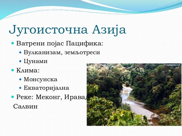 Азија