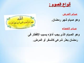الصوم | PPT