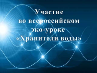 вода | PPT