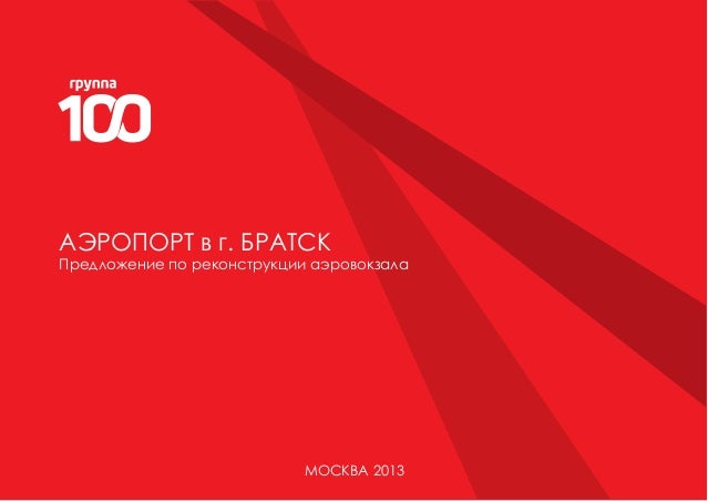 Архитектурная концепция: аэропорт в г. Братск