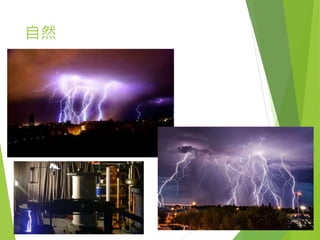 自然
 