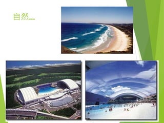 自然…
 
