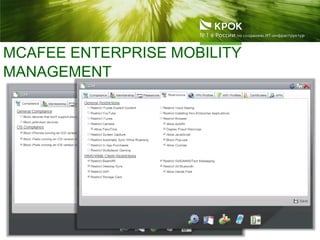 MCAFEE ENTERPRISE MOBILITY
MANAGEMENT
 