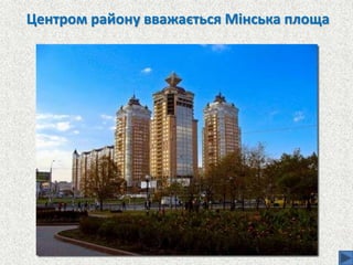 Центром району вважається Мінська площа
 
