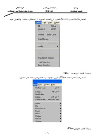 ‫א‬‫א‬‫א‬
‫א‬‫א‬‫א‬‫א‬‫א‬ ‫א‬F‫א‬E
-٥-
‫א‬Select‫א‬‫א‬،،‫א‬K 
 
W‫א‬FilterW 
‫א‬Filter‫א‬‫א‬‫א‬K 
 
W‫א‬ViewW 
 