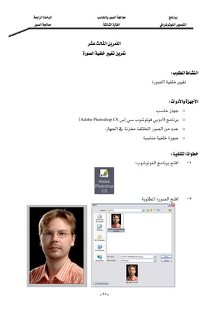 ‫א‬‫א‬‫א‬‫א‬
‫א‬‫א‬‫א‬‫א‬‫א‬‫א‬
--٩٥
‫א‬‫א‬ 
‫א‬ 
 
‫א‬‫א‬W 
‫א‬ 
 
‫א‬‫א‬‫א‬W 
o 
oFAdobe Photoshop CSE
o‫א‬‫א‬‫א‬K
o 
 
‫א‬‫א‬W 
١ J‫א‬‫א‬W
 
٢ J‫א‬‫א‬‫א‬
 